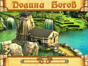 Постер Долина Богов бесплатно