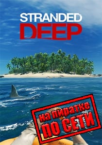 Stranded Deep по сети на пиратке